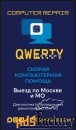 Ремонт пк и ноутбуков на дому с гарантией. Москва