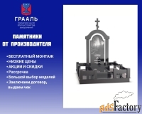 Гранитные памятники