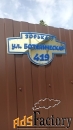 Адресные таблички