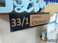 Адресные таблички
