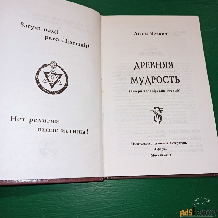 Анни Безант.