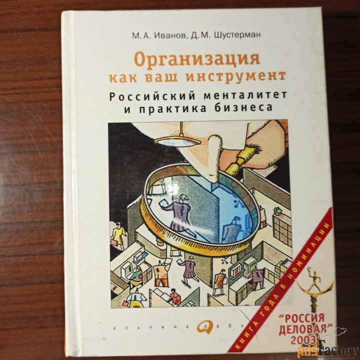 М.А.Иванов,Д.М.Шустерман.