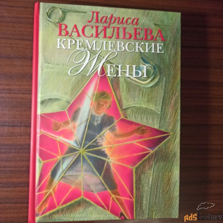 Лариса Васильева.
