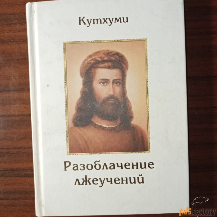 Кутхуми