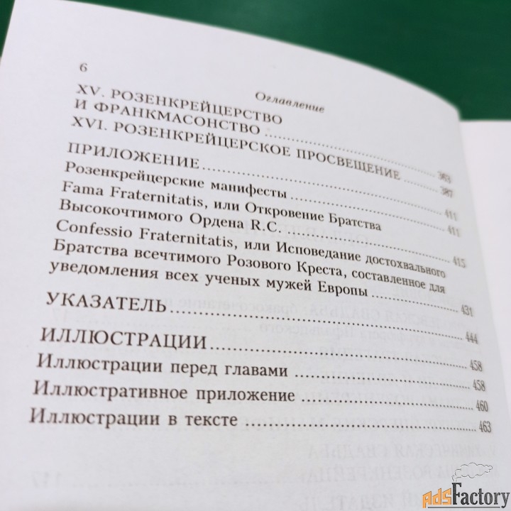 Франсес Йеймс.