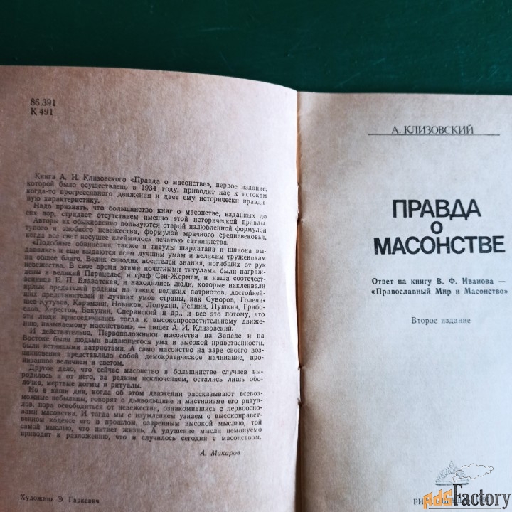А.Клизовский.