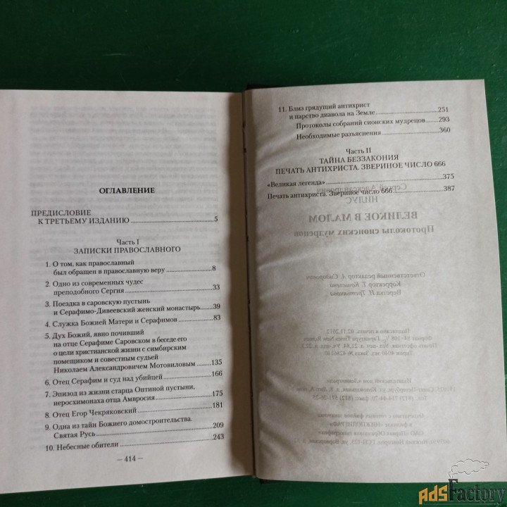 С.Нилус.