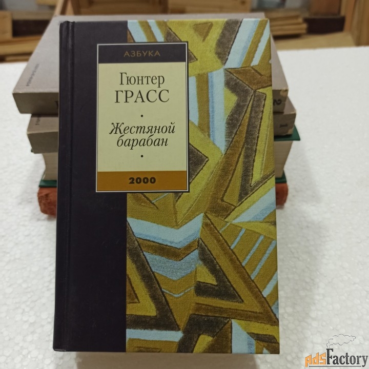 Гюнтер Грасс.