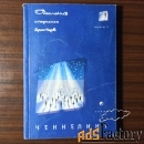 Ченнелинг.Послания старших братьев книга 1