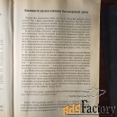 Путешествие души Майкл Ньютон