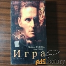 Видеофильм Игра-психологический триллер