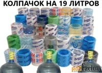 Вино-водочные комплектующие