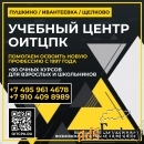 Компьютерные курсы Ивантеевка - Пушкино - Щелково