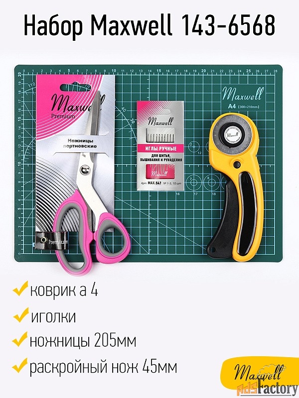 Набор инструментов для шитья УТ-00174795