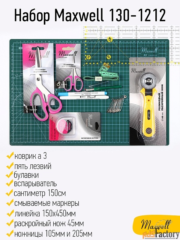 Набор инструментов для шитья УТ-00174798