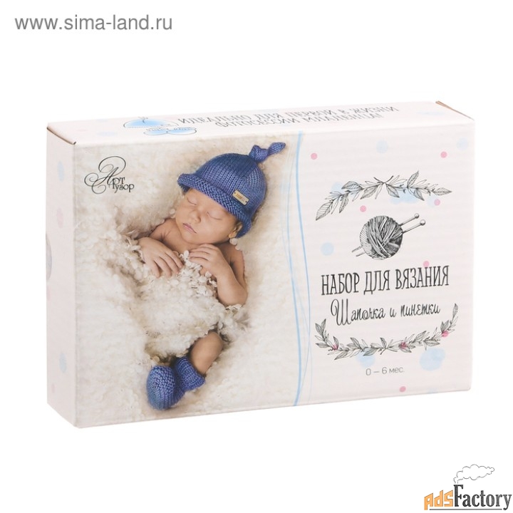 Костюмы для новорожденных «Любимый сыночек», набор для вязания, 16 × 1
