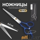 Ножницы парикмахерские «Premium»,загнутые кольца,лезвие 5, см