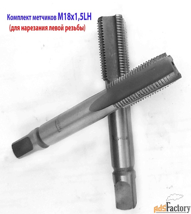 Метчик м/р М18х1,5LH; левый, к-т, Р6М5, 112/37 мм, мелкий шаг, шлифов