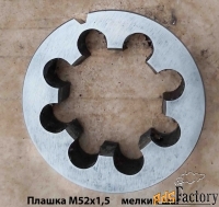 Плашка М52х1,5, 9ХС, мелкий шаг, 90/22 мм, ГОСТ 7740-71, СССР.