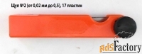 Набор щупов №2, 70 мм, 0,02-0,5 мм, 17 пластин, Россия.