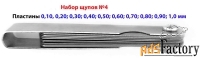 Набор щупов №4, длина 70 мм, 0,1-1,0 мм, 10 пластин.