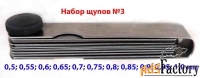 Набор щупов №3, 0,5-1,0 мм, L-70 мм, 11 пластин.