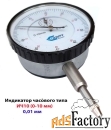 Индикатор часового типа ИЧ10, 0-10 мм, без ушка, кл 1, 0,01 мм.