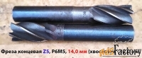 Фреза концевая 14,0 мм, ц/х, Р6М5, 5 перая, 83/26 мм,  хв 12,0 мм