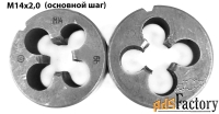Плашка М14х2,0; 9ХС, основной шаг, 38/14 мм, ГОСТ 7740-71, СССР.