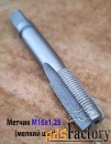 Метчик М16х1,25, м/р, Р6М5, 90/29 мм, проходной, штучный, мелкий шаг.