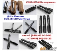 Метчик М16х1,25, м/р, Р6М5, 90/29 мм, проходной, штучный, мелкий шаг.