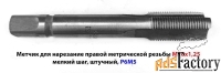 Метчик М16х1,25, м/р, Р6М5, 102/32 мм, штучный, для  глухой резьбы.