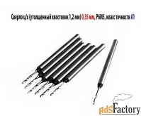 Сверло 0,35 мм,  Р6М5, сред серия, класс точ А1, 19/4 мм, утолщ хв 1,2