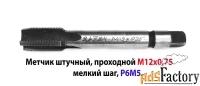 Метчик М12х0,75; м/р, Р6М5, 80/19 мм, штучный, мелкий шаг, СССР.