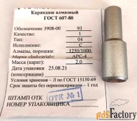 Карандаш алмазный 3908-0093, исполнение С, тип 04, 2 карата, 1250/1000