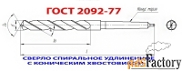 Сверло 18,25 мм, к/х, Р6М5, удлиненное, 310/210 мм, КМ2, СССР.