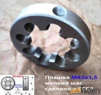 Плашка М42х1,5, 9ХС, мелкий шаг, 75/16 мм, 2650-2597, сделано в СССР.