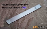 Резец отрезной пластинчатый 4х20х180 мм, Р6М5, цельный, СССР.