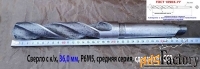 Сверло 36,0 мм, к/х, Р6М5, 344/195 мм, КМ4, ГОСТ 10903-77, СССР.