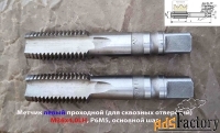 Метчик левый М36х4,0LH, м/р, Р6М5, для сквозных отверстий, осн шаг.