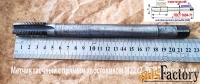 Метчик гаечный М20х2,0; Р6М5, 220/40 мм, прямой хвостовик, мелкий шаг.