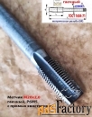 Метчик гаечный М20х2,0; Р6М5, 220/40 мм, прямой хвостовик, мелкий шаг.