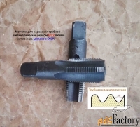 Метчик трубный G1/2» дюйма, к-т, У7А, 77/30 мм, 14 ниток на дюйм.