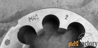 Плашка М42х2,0, 9ХС, мелкий шаг, 75/16 мм, 2650-2591, ГОСТ 7740-71, сд