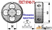 Плашка М42х2,0, 9ХС, мелкий шаг, 75/16 мм, 2650-2591, ГОСТ 7740-71, сд
