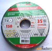 Круг шлифовальный 150х20х32, 63С, зеленый, 40 СМ, Луга, Россия.