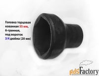 Головка торцовая 55 мм, кованная, 3/4» дюйм , 20 мм, 6 гранная, черная