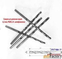 Сверло 6,2 мм, ц/х, Р6М5, класс А1, длинная серия, 148/97 мм, СССР.