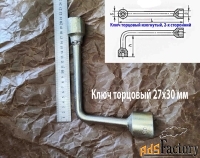 Ключ торцовый 27х30, изогнутый, Г-образный,  оцинкованный, СССР.