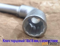 Ключ торцовый 18х18 мм, с отверстием, усиленный, L-образный, 2-х стор